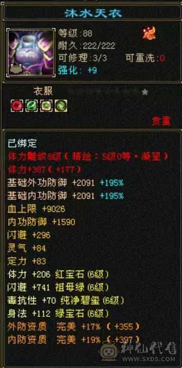 89卡级无敌丹天山
