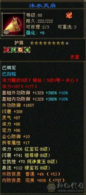 89卡级无敌丹天山