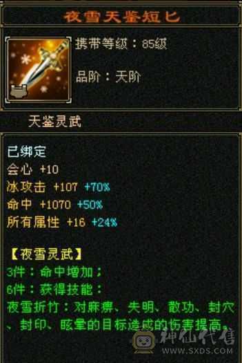 89卡级无敌丹天山