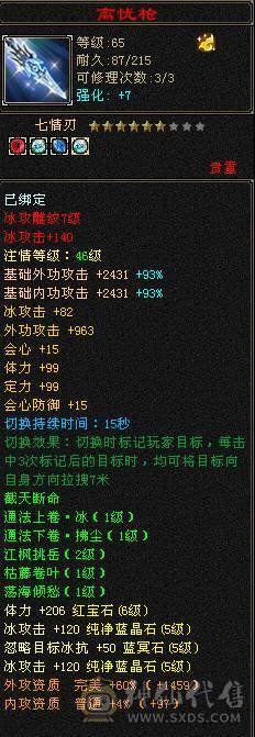 『夺命•推荐』5带6-冰火-多修天山 火抗418+ 命中5w 8雕-新雕文-精绘4级 强化+9 带双十附体宝宝 稀有衣服 坐骑-白骆驼 幻饰武器3级 青龙神兽魂4阶 夜雪灵武套 颜值与实力并存 