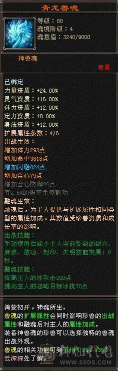 『夺命•推荐』5带6-冰火-多修天山 火抗418+ 命中5w 8雕-新雕文-精绘4级 强化+9 带双十附体宝宝 稀有衣服 坐骑-白骆驼 幻饰武器3级 青龙神兽魂4阶 夜雪灵武套 颜值与实力并存 