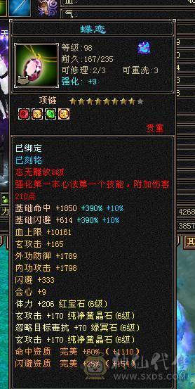 快乐推荐——真满6,6阶完美神兽，双排冰抗换上所有抗性可达1100+，大完美武魂，8-9雕纹纯裸面板！！！