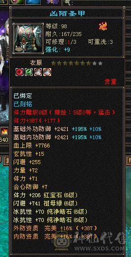 快乐推荐——真满6,6阶完美神兽，双排冰抗换上所有抗性可达1100+，大完美武魂，8-9雕纹纯裸面板！！！