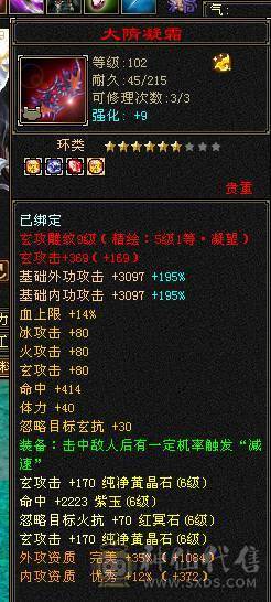 快乐推荐——真满6,6阶完美神兽，双排冰抗换上所有抗性可达1100+，大完美武魂，8-9雕纹纯裸面板！！！
