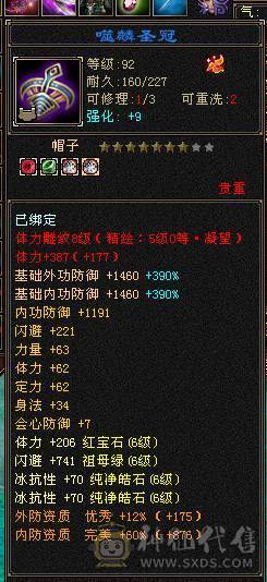 快乐推荐——真满6,6阶完美神兽，双排冰抗换上所有抗性可达1100+，大完美武魂，8-9雕纹纯裸面板！！！