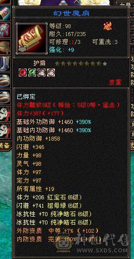 快乐推荐——真满6,6阶完美神兽，双排冰抗换上所有抗性可达1100+，大完美武魂，8-9雕纹纯裸面板！！！