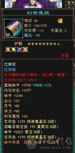 快乐推荐——真满6,6阶完美神兽，双排冰抗换上所有抗性可达1100+，大完美武魂，8-9雕纹纯裸面板！！！