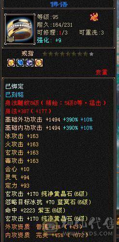 快乐推荐——真满6,6阶完美神兽，双排冰抗换上所有抗性可达1100+，大完美武魂，8-9雕纹纯裸面板！！！