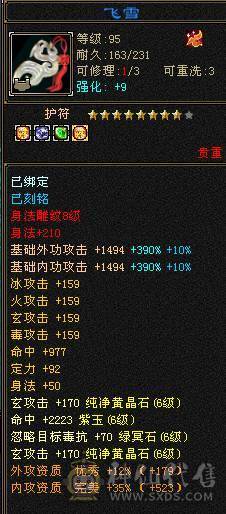 快乐推荐——真满6,6阶完美神兽，双排冰抗换上所有抗性可达1100+，大完美武魂，8-9雕纹纯裸面板！！！