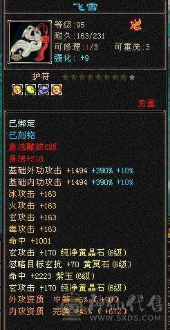 快乐推荐——真满6,6阶完美神兽，双排冰抗换上所有抗性可达1100+，大完美武魂，8-9雕纹纯裸面板！！！