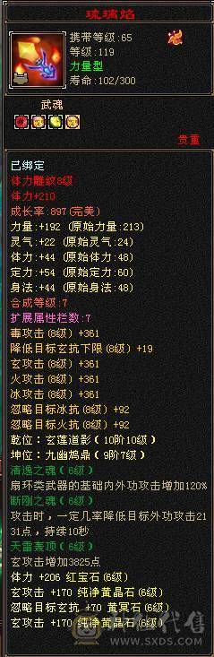 快乐推荐——真满6,6阶完美神兽，双排冰抗换上所有抗性可达1100+，大完美武魂，8-9雕纹纯裸面板！！！