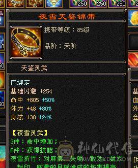 快乐推荐——真满6,6阶完美神兽，双排冰抗换上所有抗性可达1100+，大完美武魂，8-9雕纹纯裸面板！！！