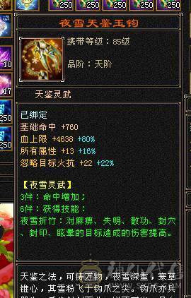 快乐推荐——真满6,6阶完美神兽，双排冰抗换上所有抗性可达1100+，大完美武魂，8-9雕纹纯裸面板！！！