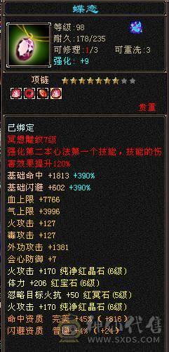 6级高输出逍遥带全部 