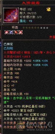6级高输出逍遥带全部 