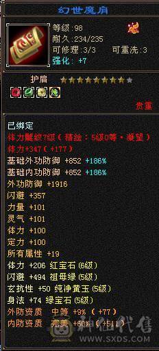 6级高输出逍遥带全部 