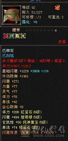 6级高输出逍遥带全部 