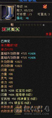 6级高输出逍遥带全部 