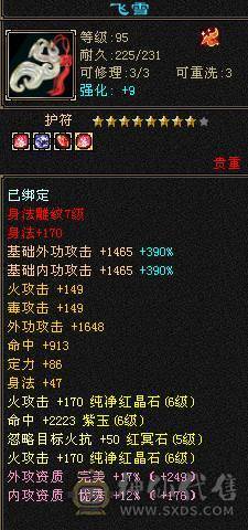 6级高输出逍遥带全部 