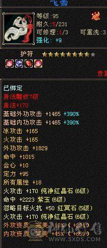 6级高输出逍遥带全部 