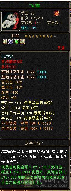 彭于晏推荐，精品大星宿极限六级宝石、完美六神  毒属7497，极品装备灵武（花钱都收不到的）周年坐骑，衣服多，