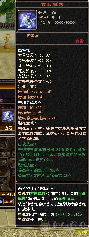 彭于晏推荐，精品大星宿极限六级宝石、完美六神  毒属7497，极品装备灵武（花钱都收不到的）周年坐骑，衣服多，