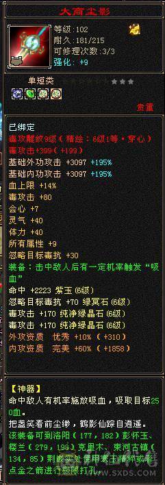彭于晏推荐，精品大星宿极限六级宝石、完美六神  毒属7497，极品装备灵武（花钱都收不到的）周年坐骑，衣服多，
