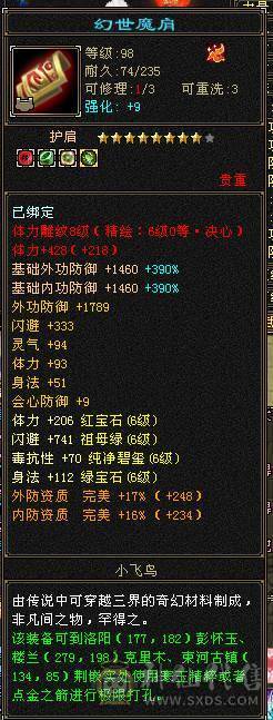 彭于晏推荐，精品大星宿极限六级宝石、完美六神  毒属7497，极品装备灵武（花钱都收不到的）周年坐骑，衣服多，