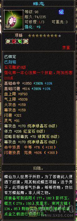 彭于晏推荐，精品大星宿极限六级宝石、完美六神  毒属7497，极品装备灵武（花钱都收不到的）周年坐骑，衣服多，