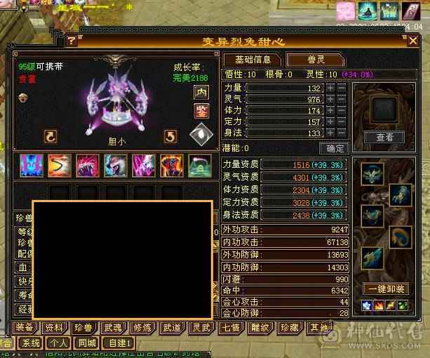 彭于晏推荐，精品大星宿极限六级宝石、完美六神  毒属7497，极品装备灵武（花钱都收不到的）周年坐骑，衣服多，