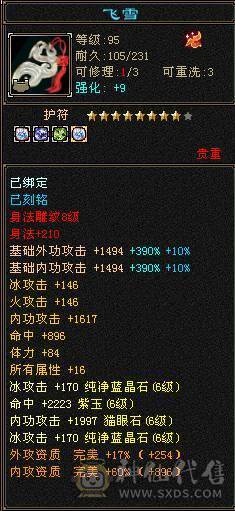 【邀月推荐】10万内功，极限三修内功输出武当，无敌药，断桥，金箍棒，限定坐骑背饰全套，宝宝极品