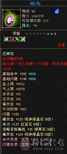 晴天推荐三修恶人谷