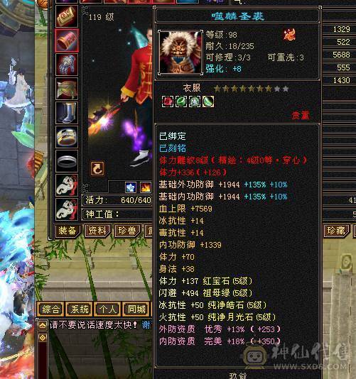 满5少林 冰火双抗600带个4800+宝宝 3个双10 宝宝值1000多了