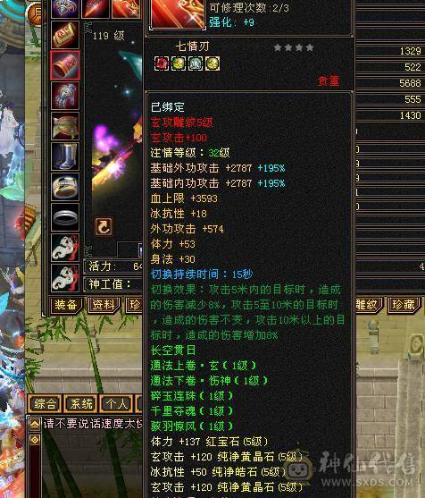 满5少林 冰火双抗600带个4800+宝宝 3个双10 宝宝值1000多了