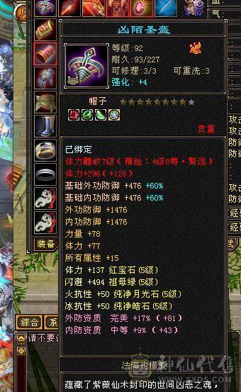 满5少林 冰火双抗600带个4800+宝宝 3个双10 宝宝值1000多了
