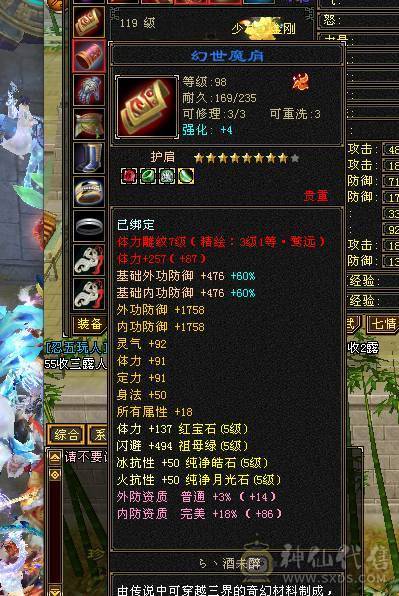 满5少林 冰火双抗600带个4800+宝宝 3个双10 宝宝值1000多了