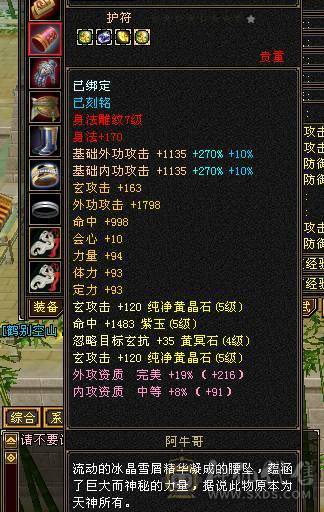 满5少林 冰火双抗600带个4800+宝宝 3个双10 宝宝值1000多了