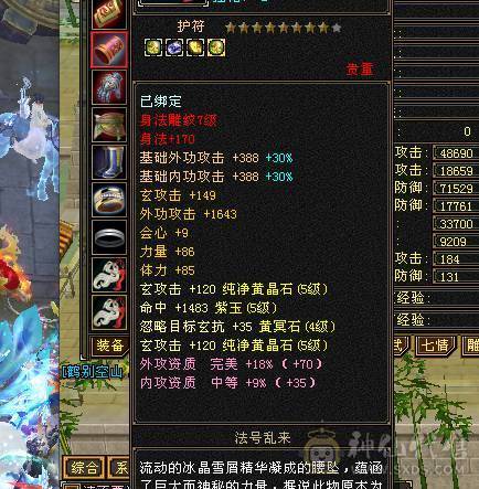 满5少林 冰火双抗600带个4800+宝宝 3个双10 宝宝值1000多了