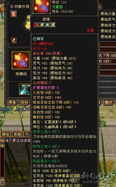 满5少林 冰火双抗600带个4800+宝宝 3个双10 宝宝值1000多了