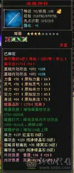 后台4，盟派7，5体5属性6级雕文，自己看吧