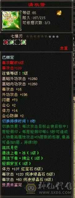 后台4，盟派7，5体5属性6级雕文，自己看吧