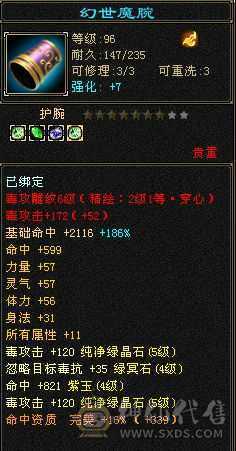 后台4，盟派7，5体5属性6级雕文，自己看吧
