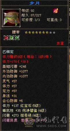 后台4，盟派7，5体5属性6级雕文，自己看吧