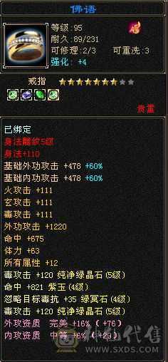 后台4，盟派7，5体5属性6级雕文，自己看吧