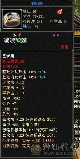 后台4，盟派7，5体5属性6级雕文，自己看吧