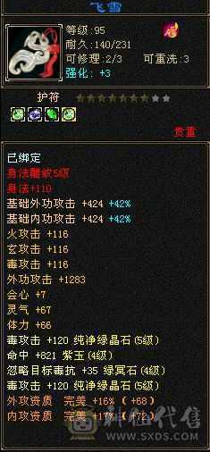 后台4，盟派7，5体5属性6级雕文，自己看吧