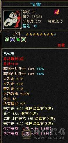 后台4，盟派7，5体5属性6级雕文，自己看吧