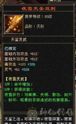 后台4，盟派7，5体5属性6级雕文，自己看吧