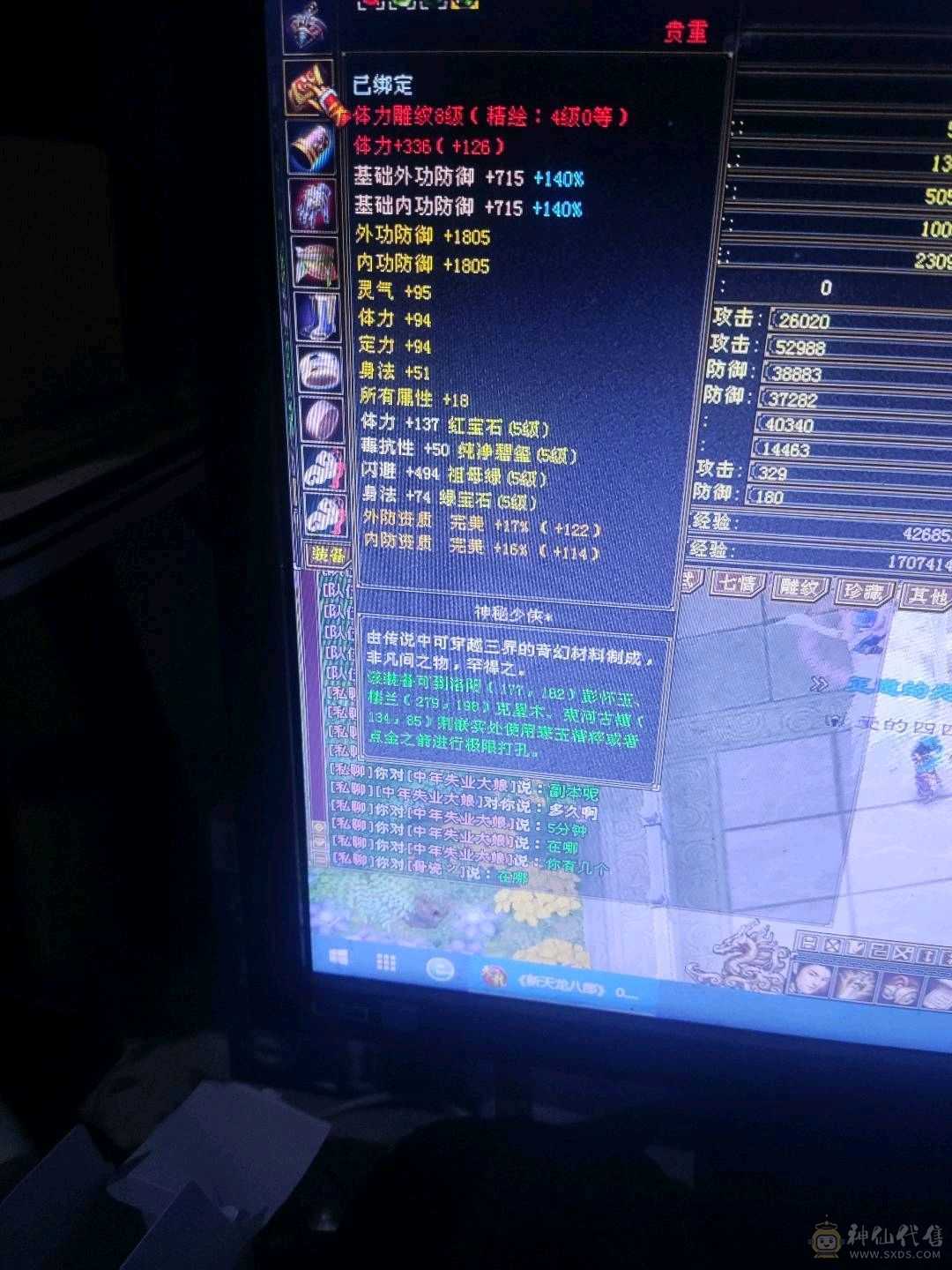 满5，一身极品装备，7个8雕，底子好，后期可转恶人谷，乾鼎商店已开，可解绑装备