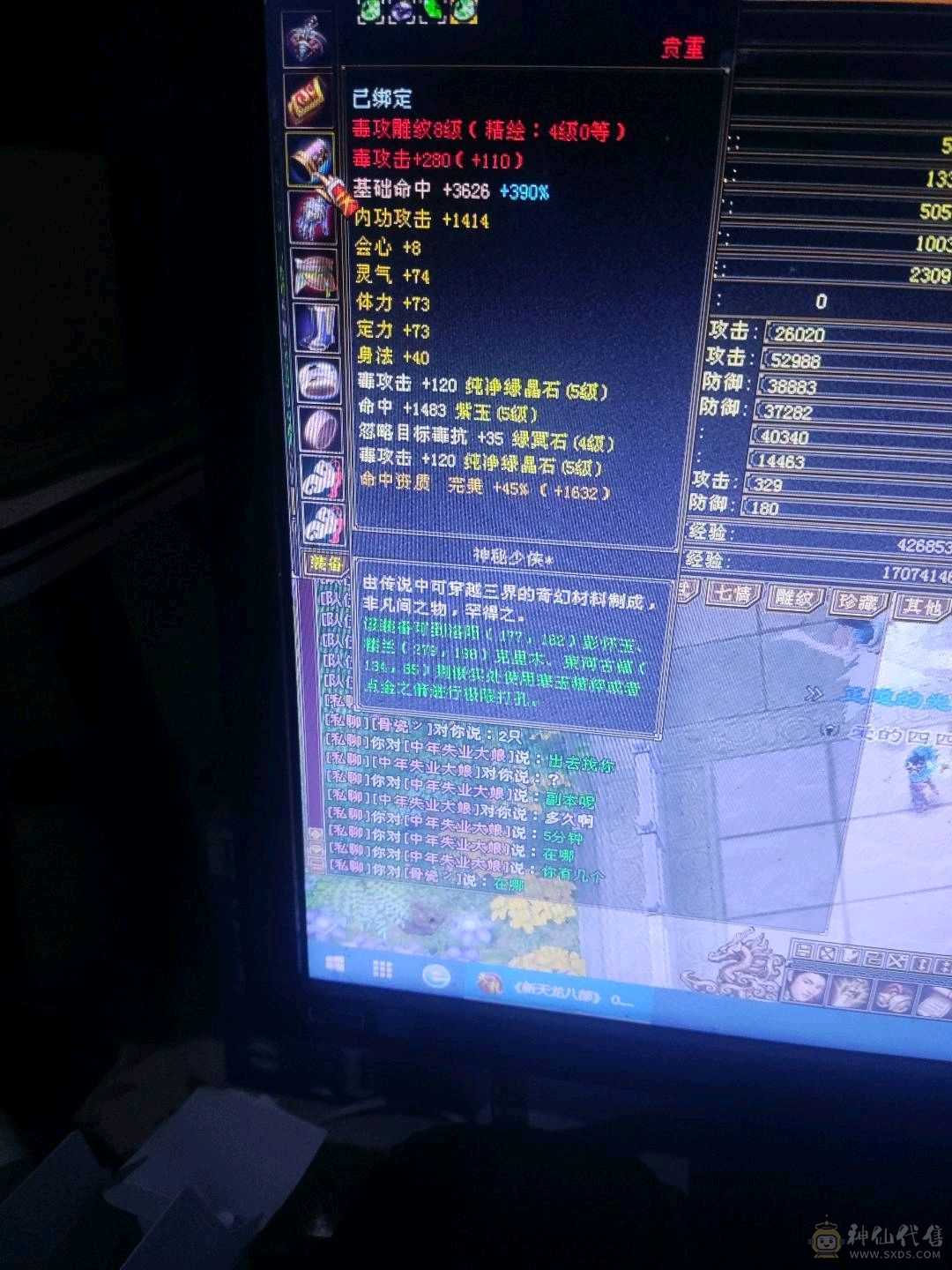 满5，一身极品装备，7个8雕，底子好，后期可转恶人谷，乾鼎商店已开，可解绑装备